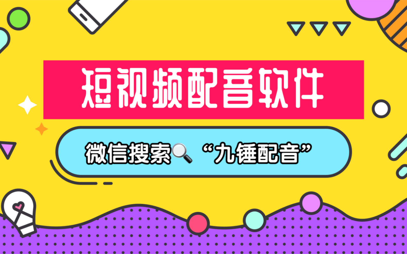 答应我!自媒体短视频声音不好听就别再自己配音了哔哩哔哩bilibili