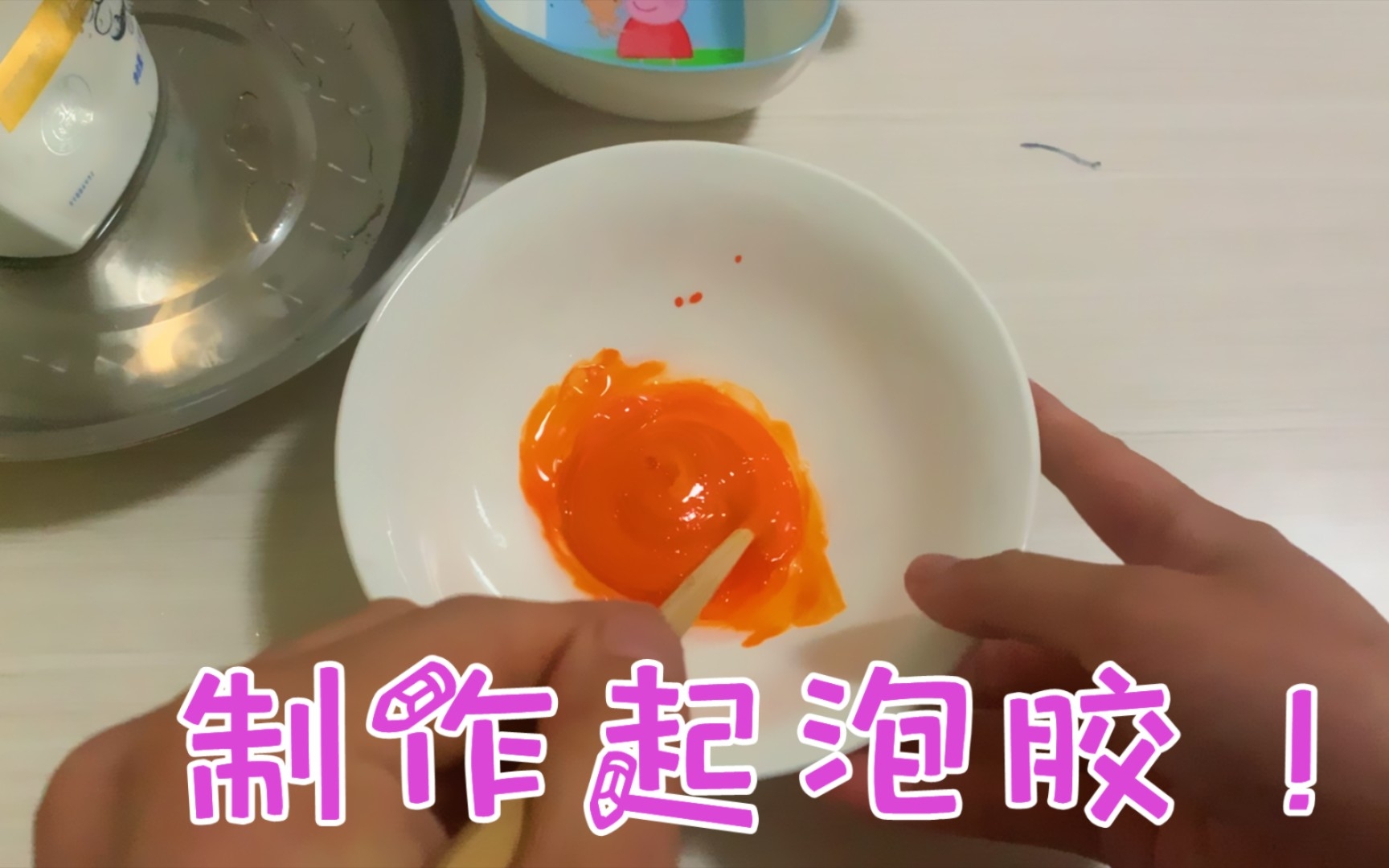 用洗洁精加盐水和沐浴露,就能制作起泡胶?帅小伙实测!