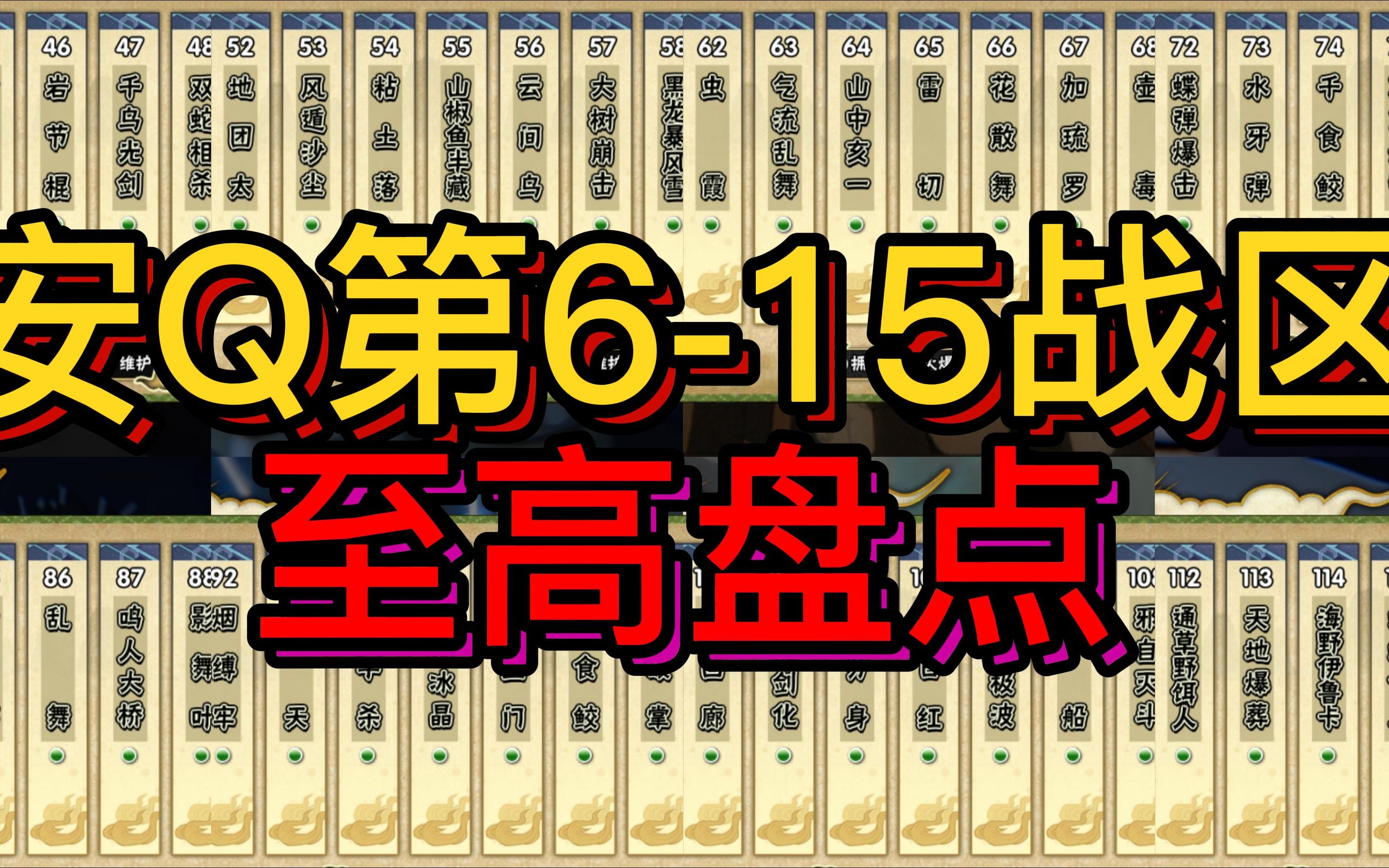 安卓QQ逐区至高盘点——第615战区(41123区)手机游戏热门视频