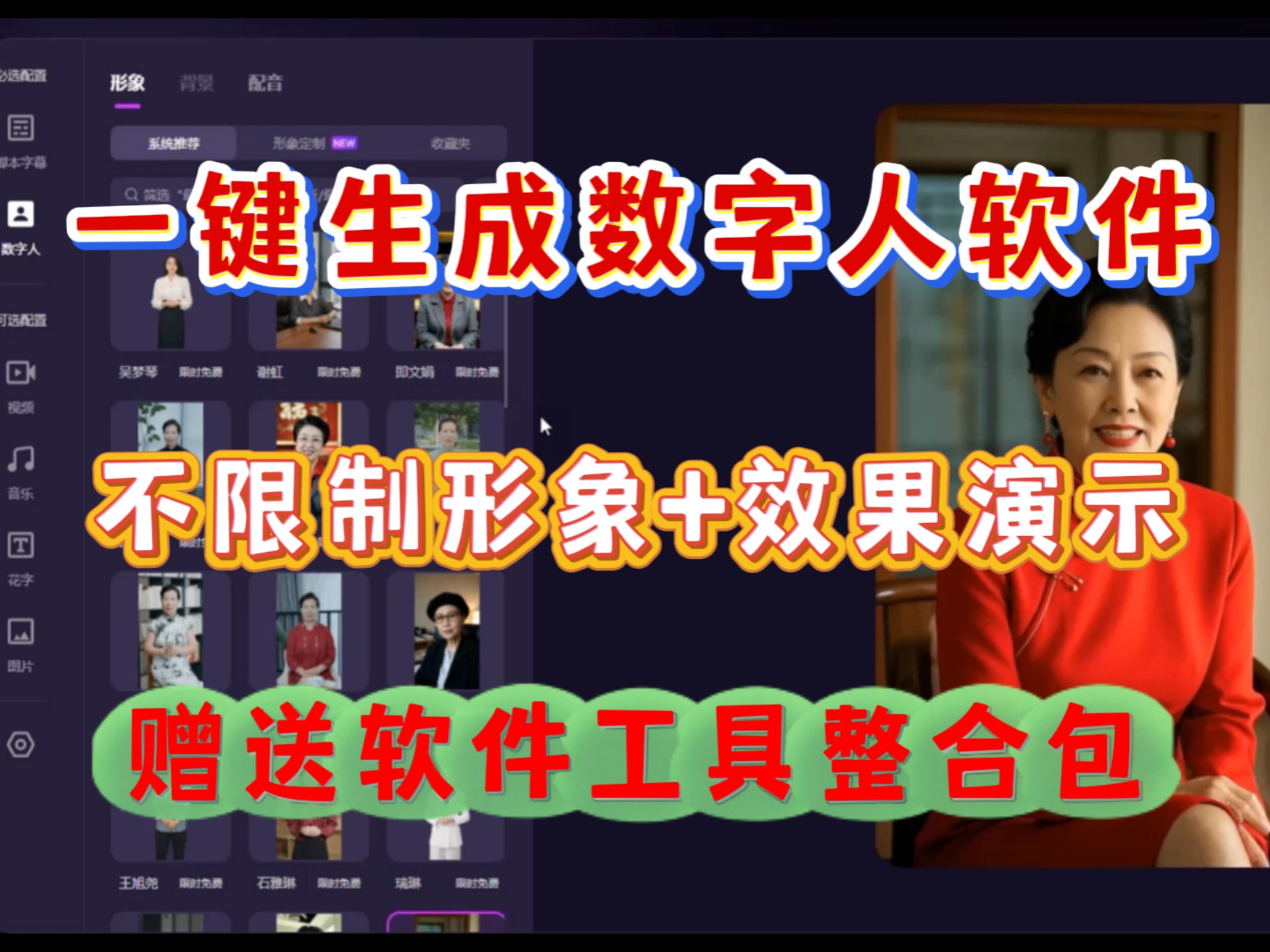 ai数字人完全免费app
