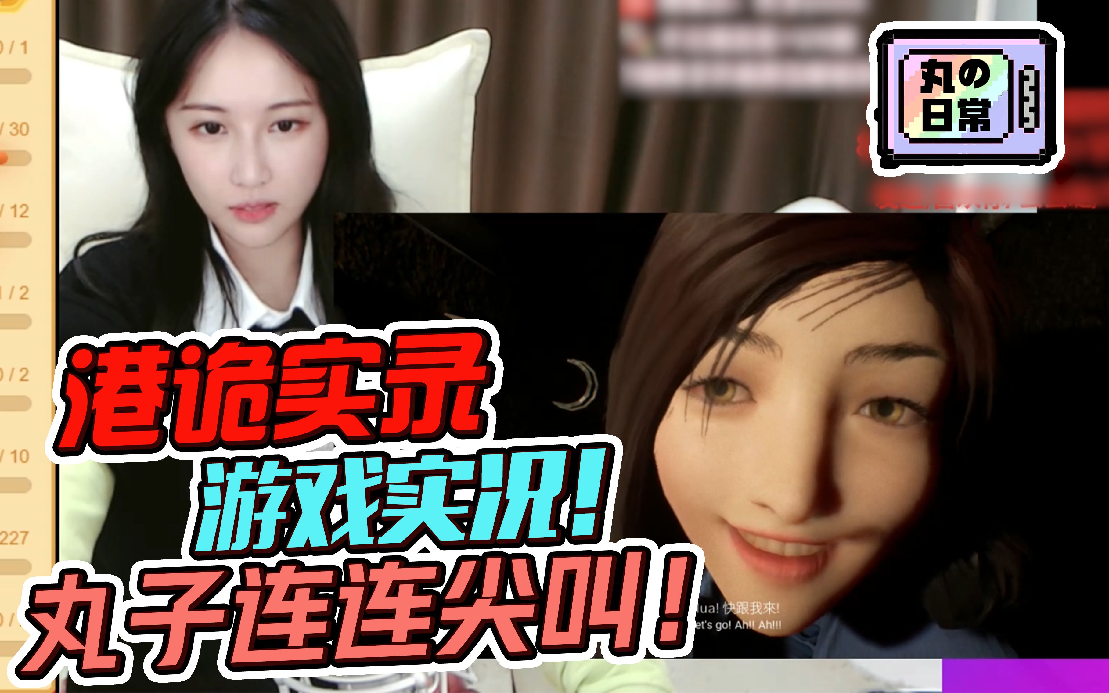 【丸子呦】女主播挑战港诡实录,竟说一点也不恐怖?哔哩哔哩bilibili