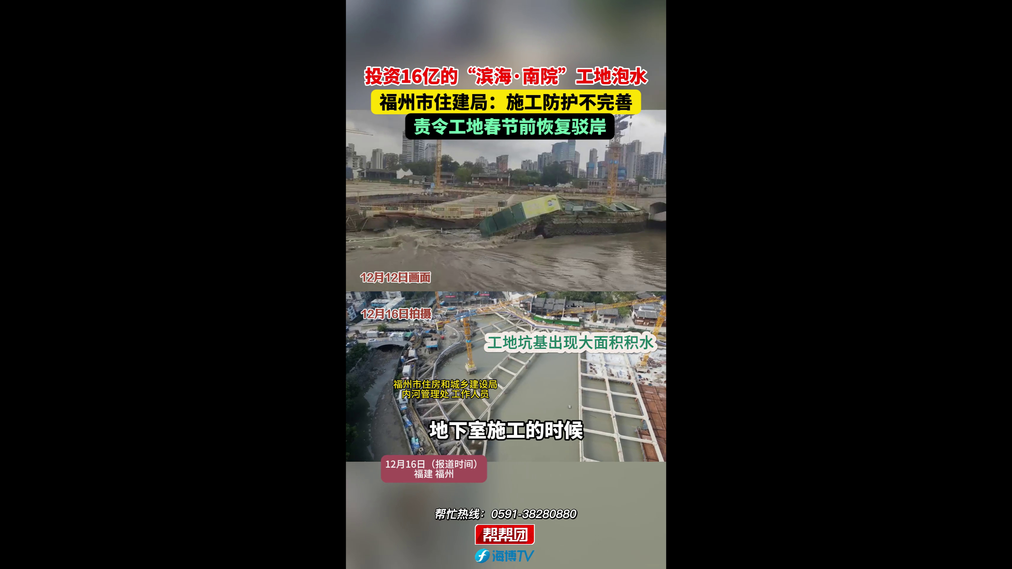 投资16亿的“滨海ⷥ—院”工地泡水,福州市住建局回应哔哩哔哩bilibili