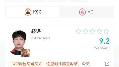 苏州ksg3:1战胜成都ag超玩会.ag惨败ksg,ksg双杀ag.