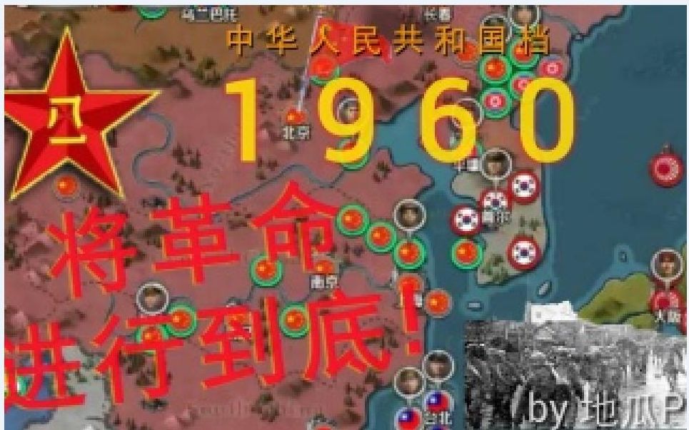 [图]【地瓜PP/瓜哥出征】《世界征服者3》1960:将革命进行到底 0