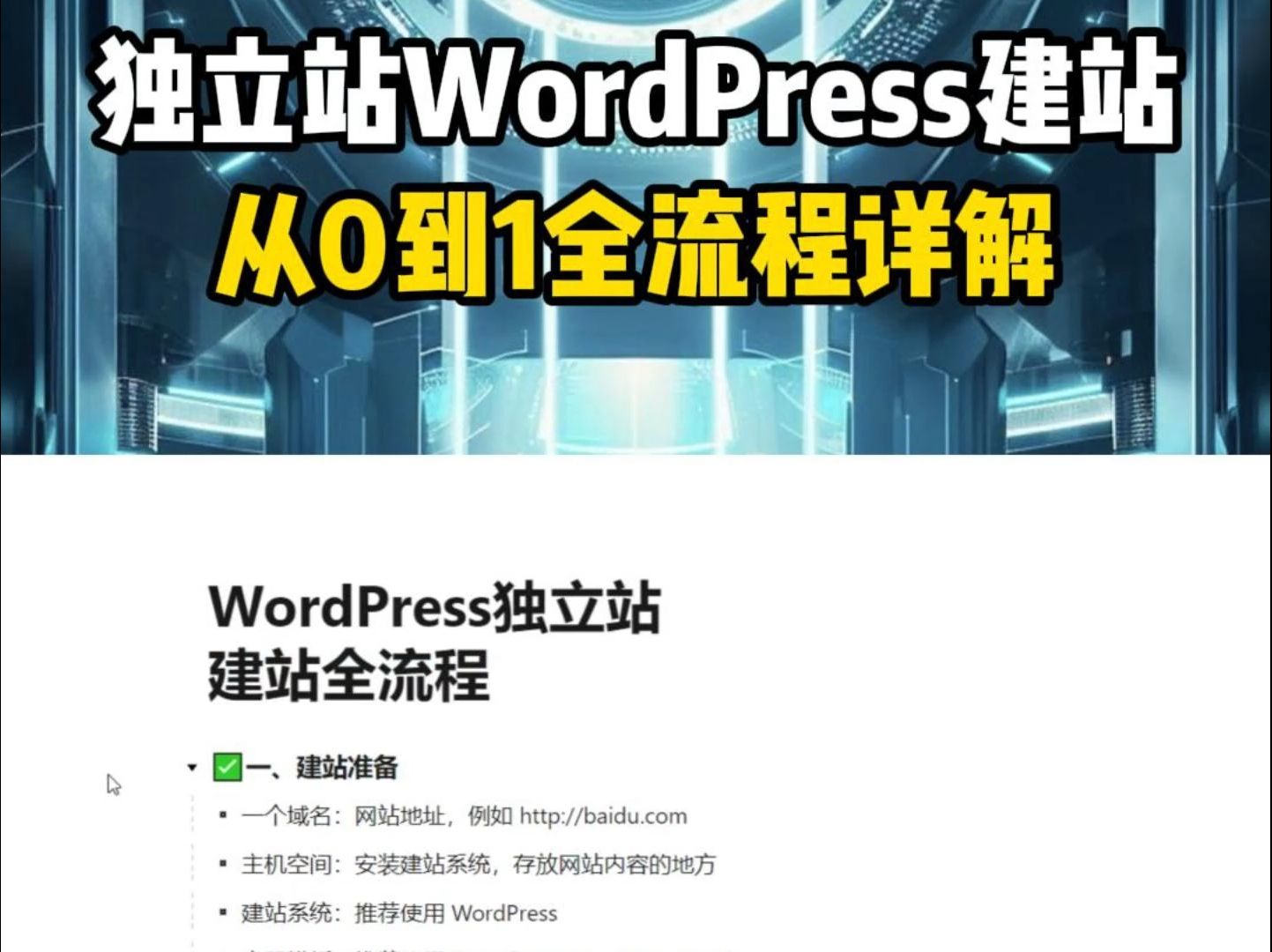 2025年WordPress外贸独立站建站全流程讲解哔哩哔哩bilibili