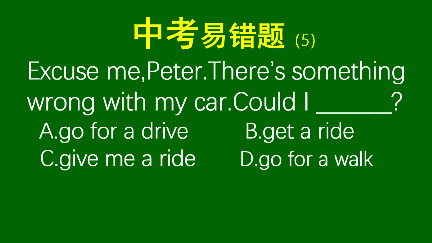 中考英语词组辨析易错题,搭便车到底如何表达和选择?#中考英语哔哩哔哩bilibili