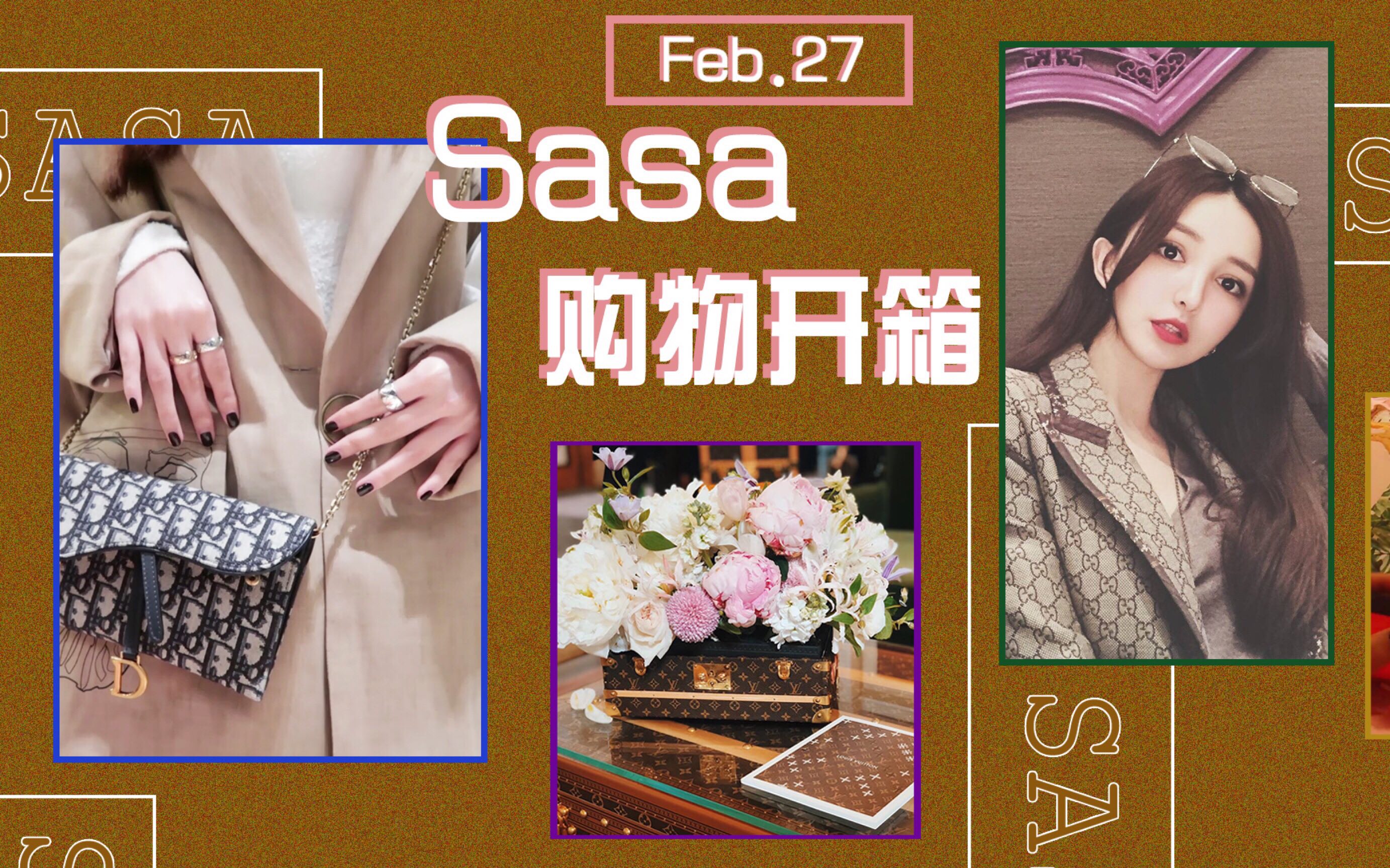 Sasa的购物开箱分享哔哩哔哩bilibili