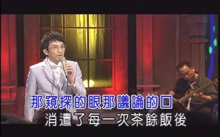 《浮夸》林志炫~(官方MV、国语 KTV中文字幕)哔哩哔哩bilibili