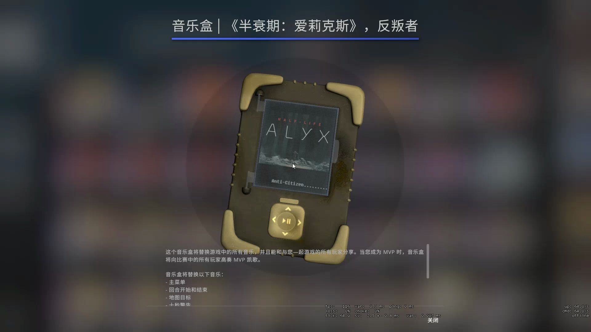 csgo音樂大師必備最貴音樂盒半衰期艾利克斯反叛者