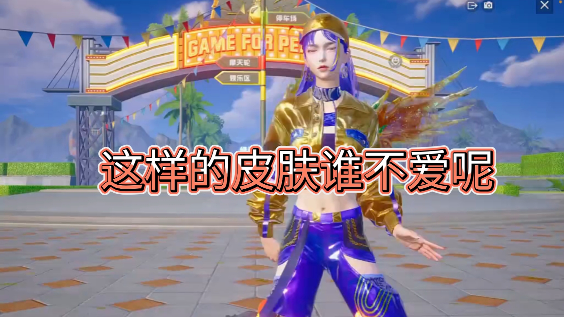 《和平精英》浅谈一下光子的皮肤!