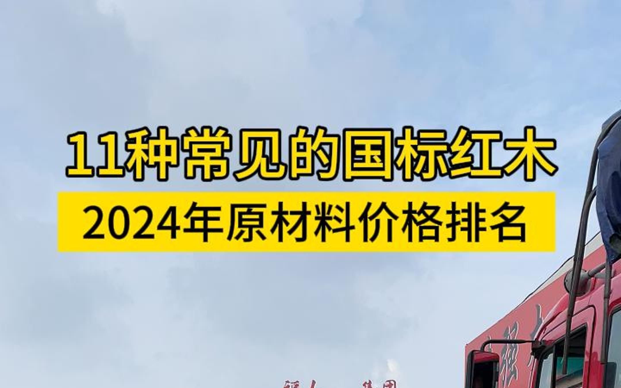 11种常见的国标红木价格排名哔哩哔哩bilibili