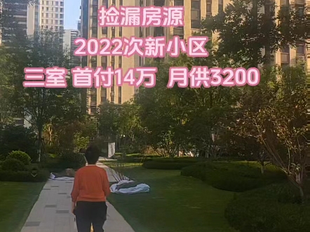 捡漏房源,石家庄,三室两厅90万.低总价三室,首付14万,月供3200,2022年新小区,一共13栋楼,中型社区,配套齐全,健身广场,休息,儿童游玩,健...