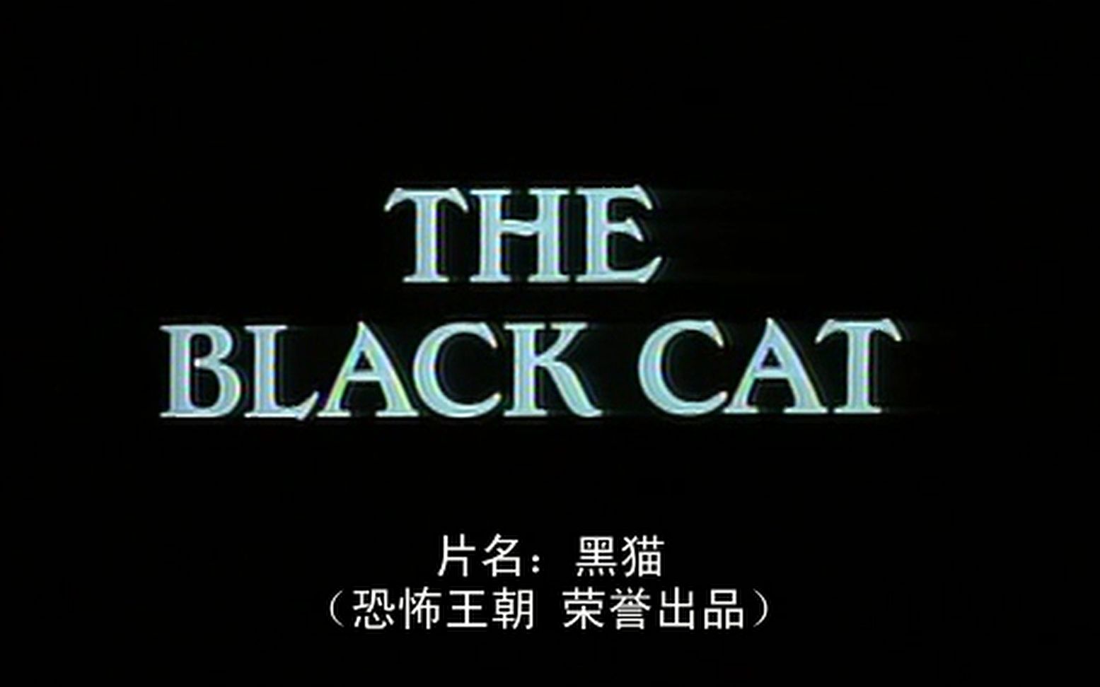 The Black Cat.1995 《黑猫》—爱伦ⷥᥐŒ名恐怖小说短片哔哩哔哩bilibili