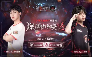 Download Video: 【深渊的呼唤Ⅶ】中国大陆赛区预选赛 HHDG vs FPX.ZQ