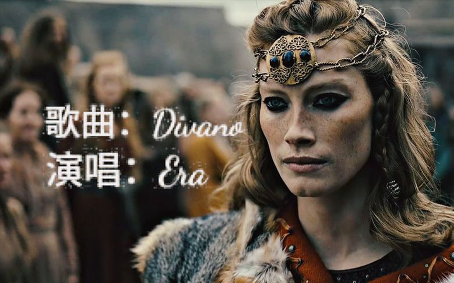 史诗级战歌《Divano》韵律波澜壮阔犹如千军万马奔腾而来