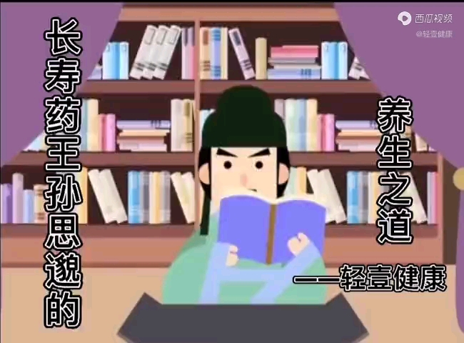 孙思邈的故事你都知道吗哔哩哔哩bilibili