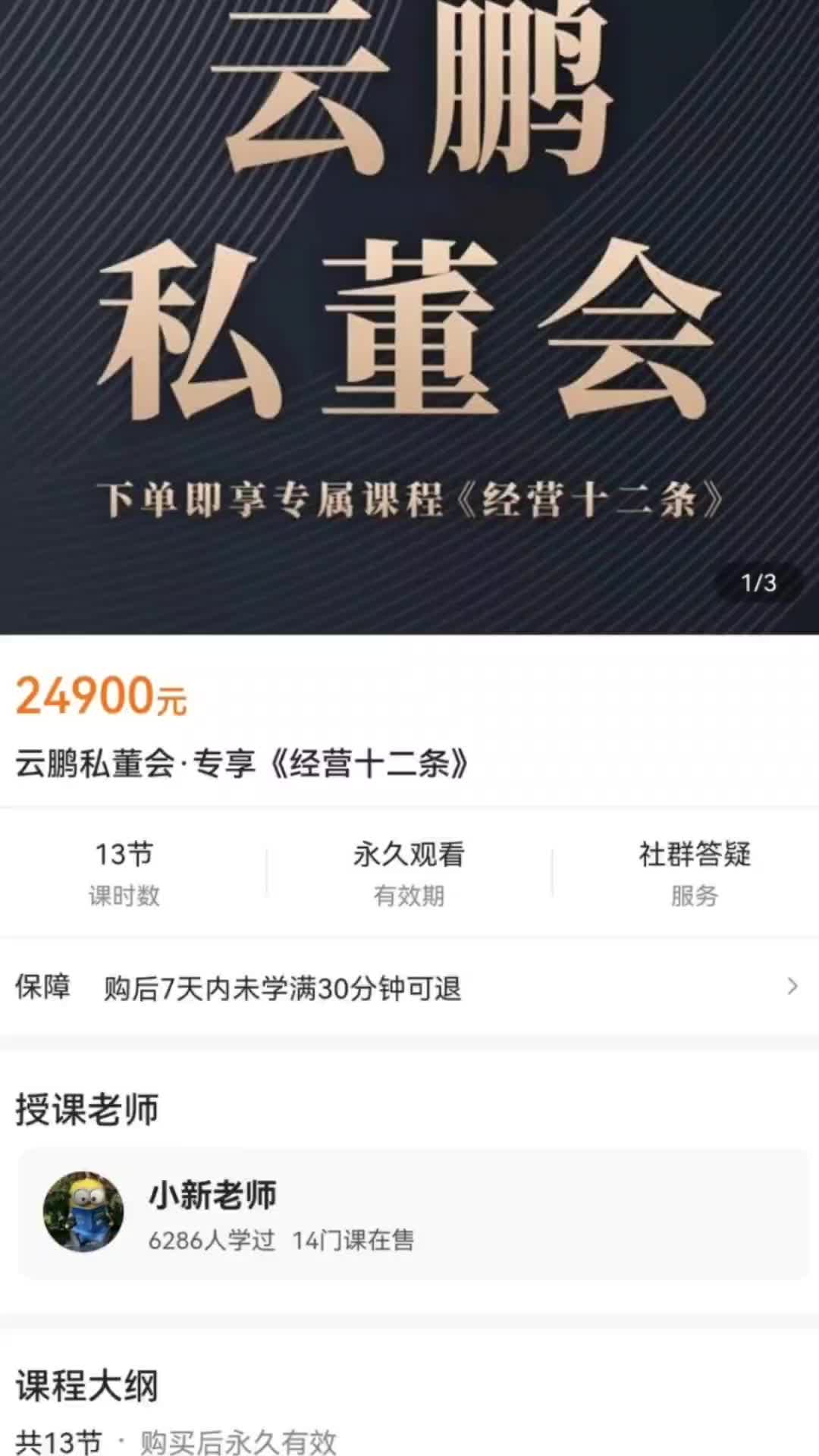 [图]云鹏私董会·专享《经营十二条》