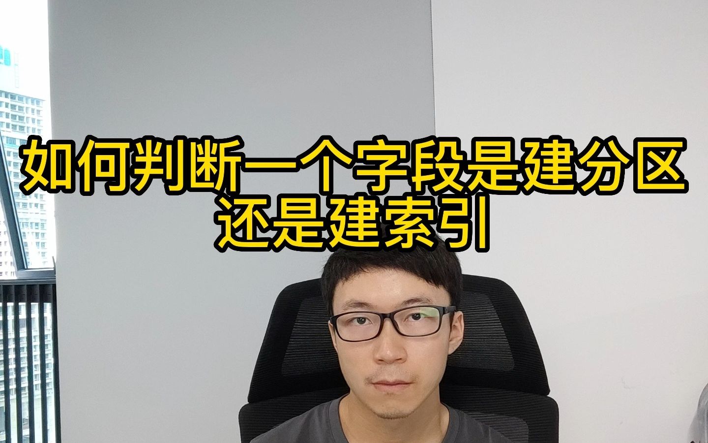 什么样的字段适合建分区,以及什么样的字段适合建索引?哔哩哔哩bilibili