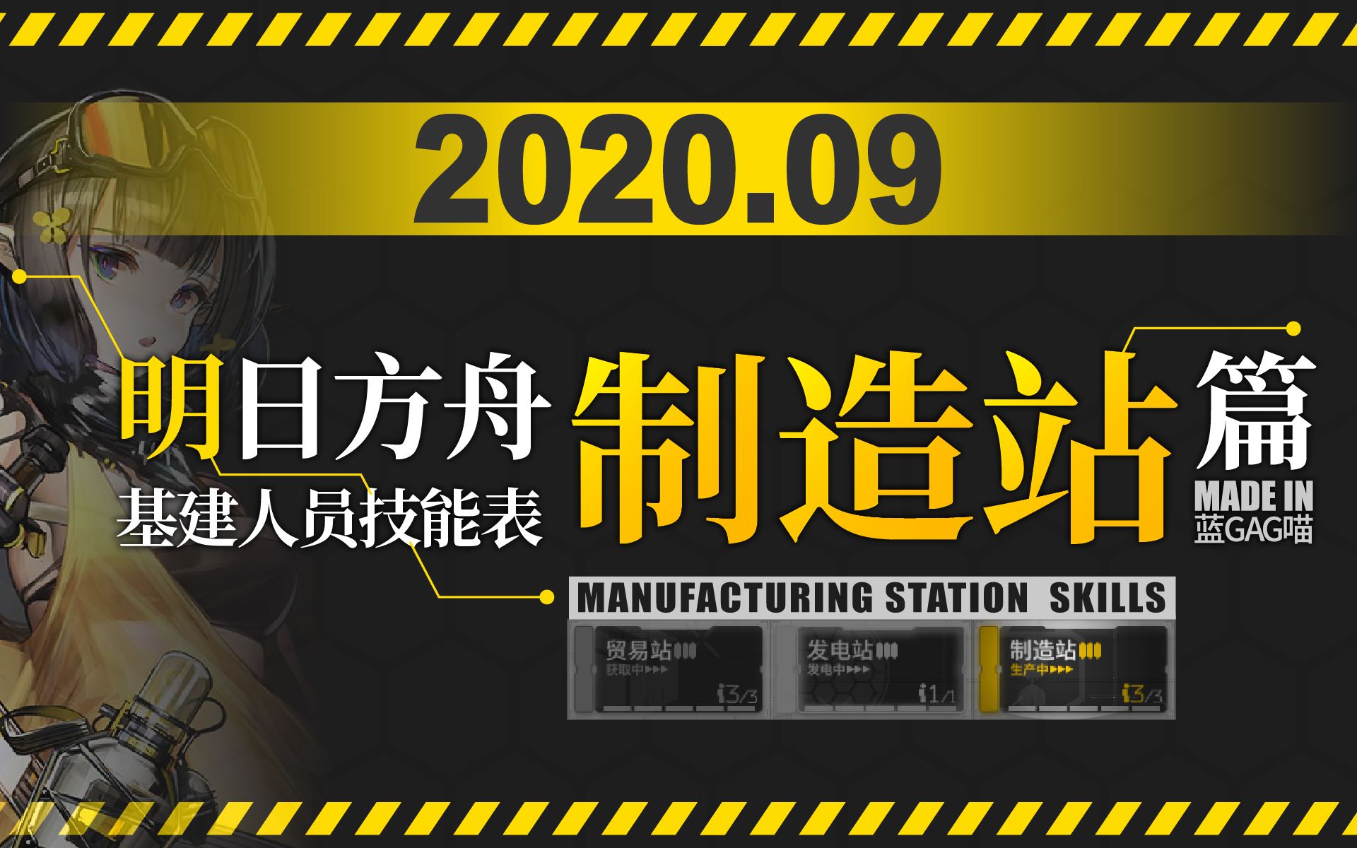 【明日方舟制造站】你知道这些干员的基建技能吗?哔哩哔哩bilibili