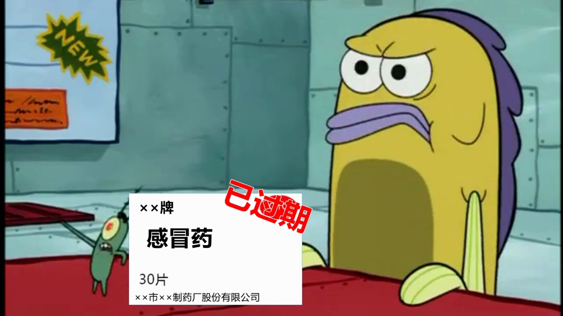 【海绵宝宝】纳德不吃感冒药(感冒药广告素材)