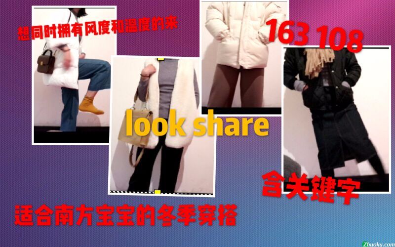 【适合南方宝宝的冬季穿搭第二弹】这次是棉服穿搭 北方宝宝在里面多加几件同样可以穿哦 简约服饰穿搭 这次特写了裤子 剪辑也更用心了 请多多关心吧 含...