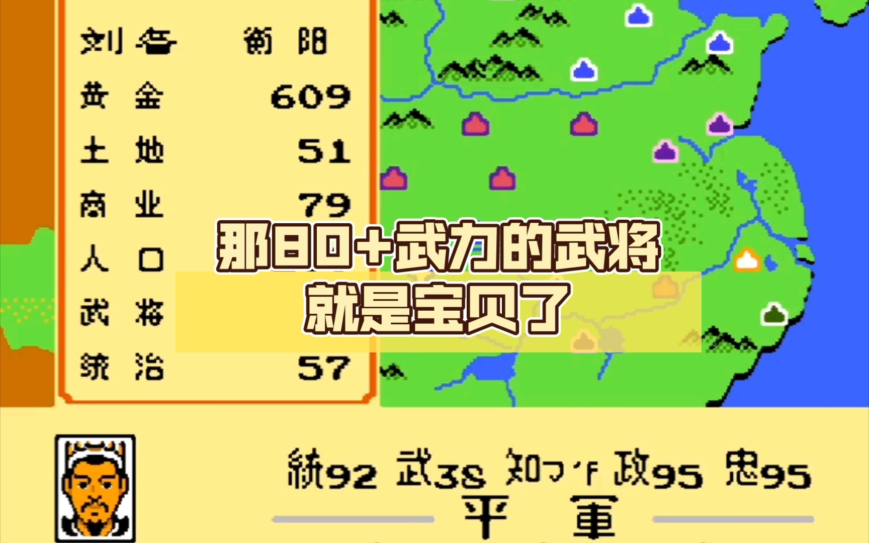 [图]中原真霸者改版九君主03，原来给武器加的不是武力，那80+武力的武将就是宝贝了