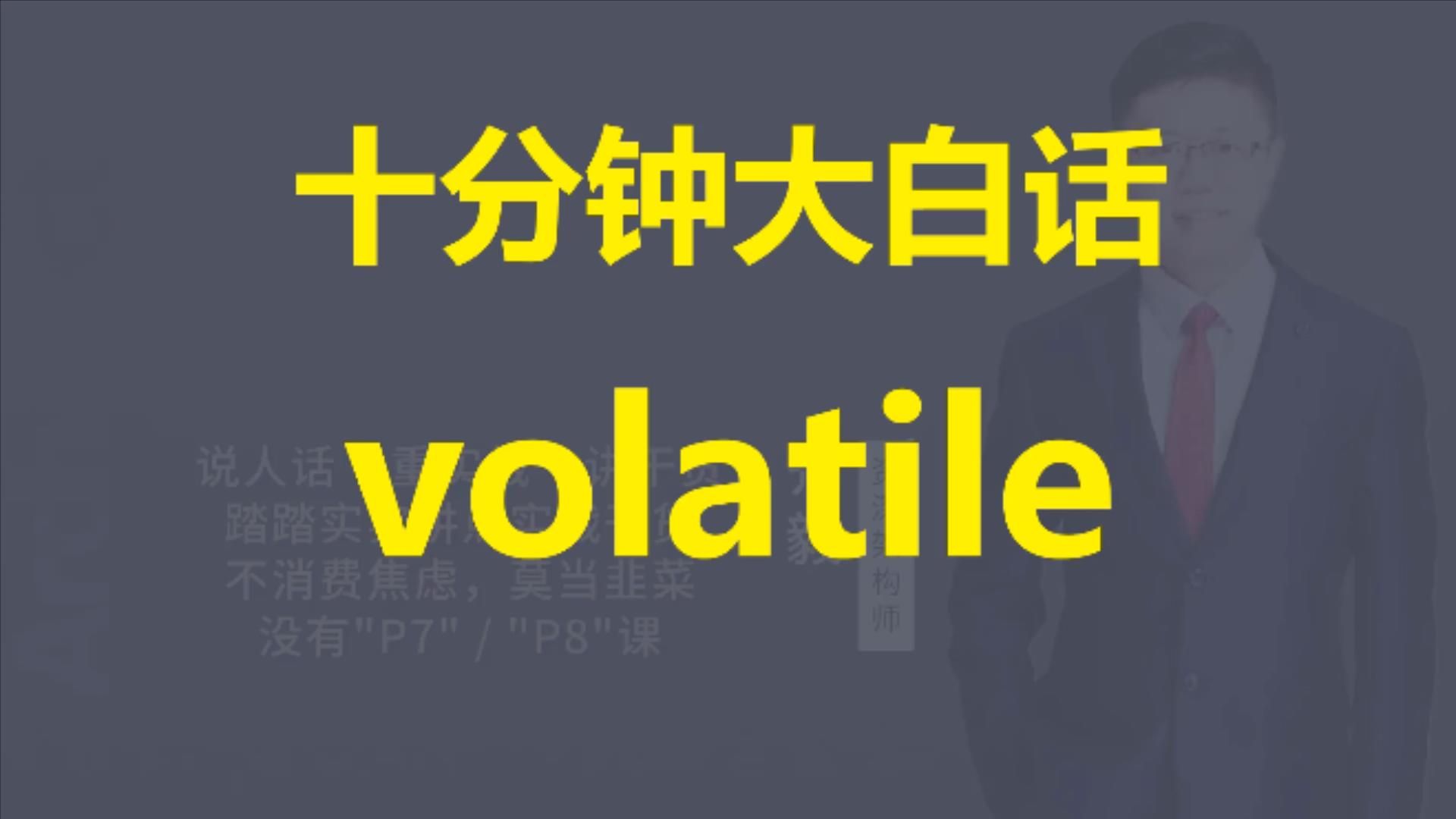 【IT老齐668】十分钟大白话volatile关键字哔哩哔哩bilibili