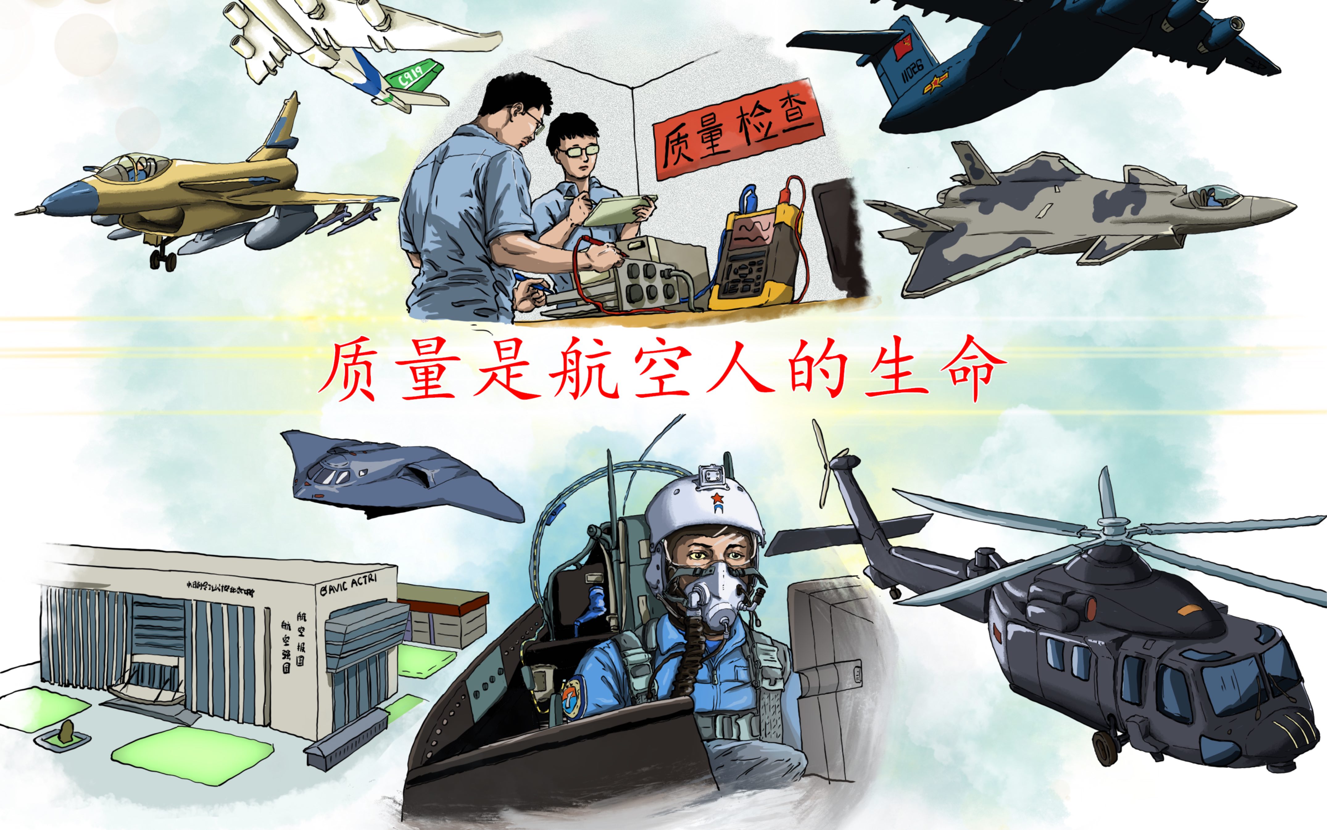 航空报国航空强国哔哩哔哩bilibili