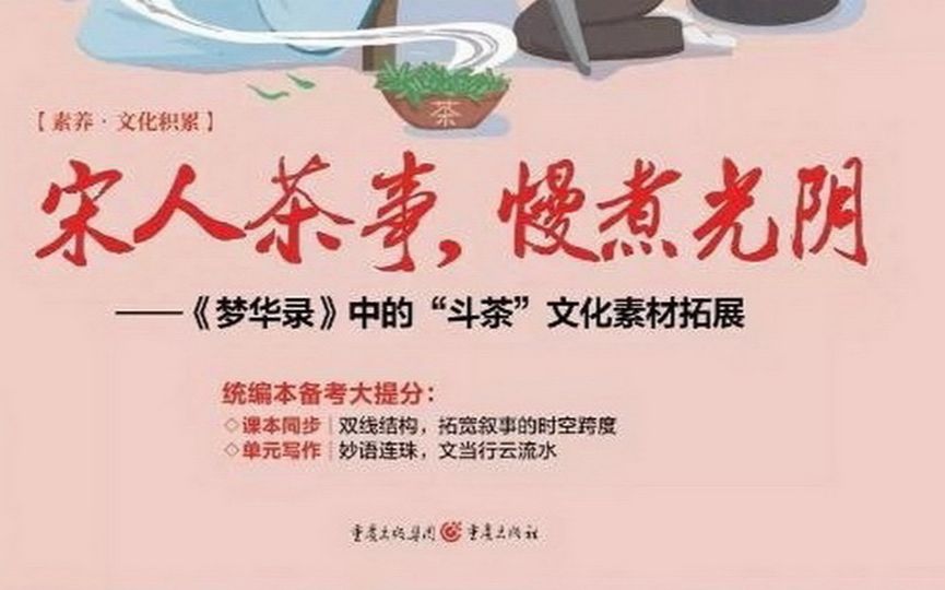 《梦华录》被写进初中版 《作文素材》哔哩哔哩bilibili