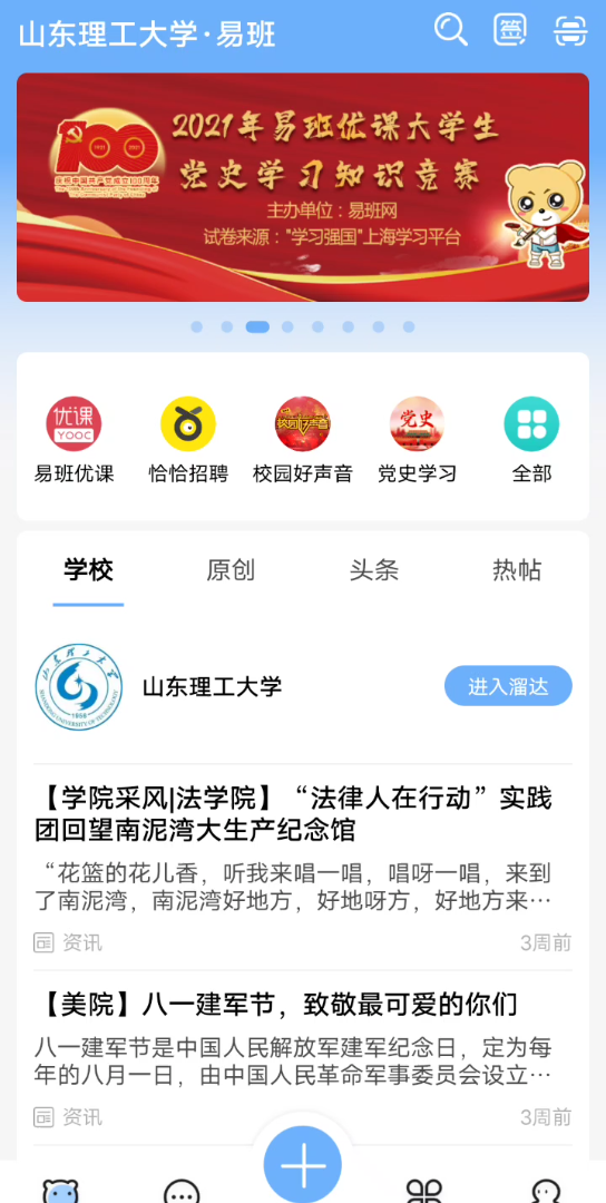 易班新生关卡最快六分钟通过教程哔哩哔哩bilibili