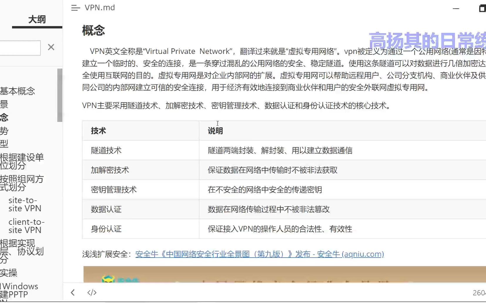 OpenStack高级服务VPNaaS配置与使用哔哩哔哩bilibili