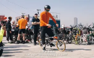 Download Video: 台湾省2023 Brompton x CHPT3 V4 Hundred People Test Ride 百人試騎活動