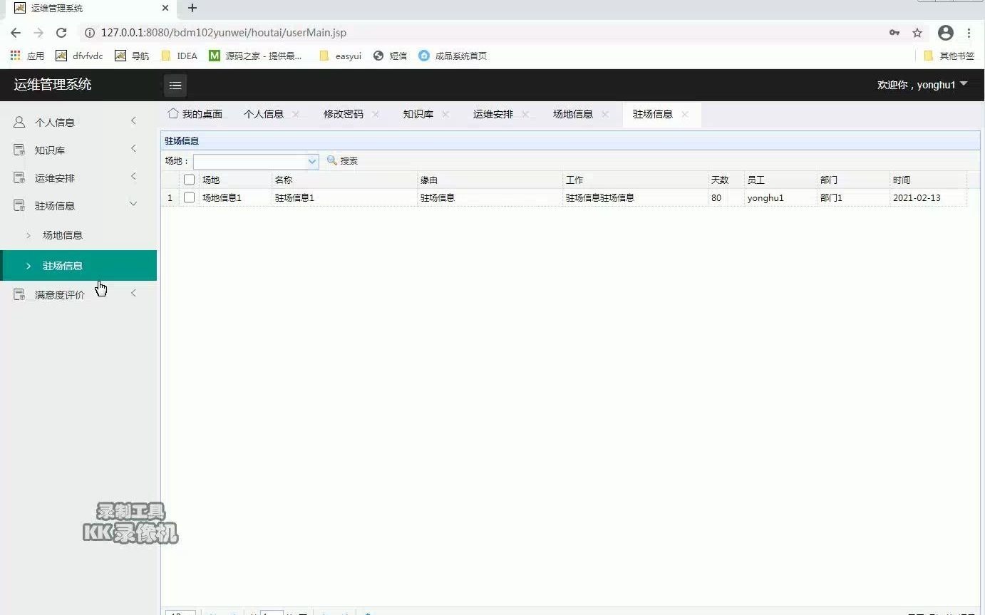 java web——运维管理系统哔哩哔哩bilibili