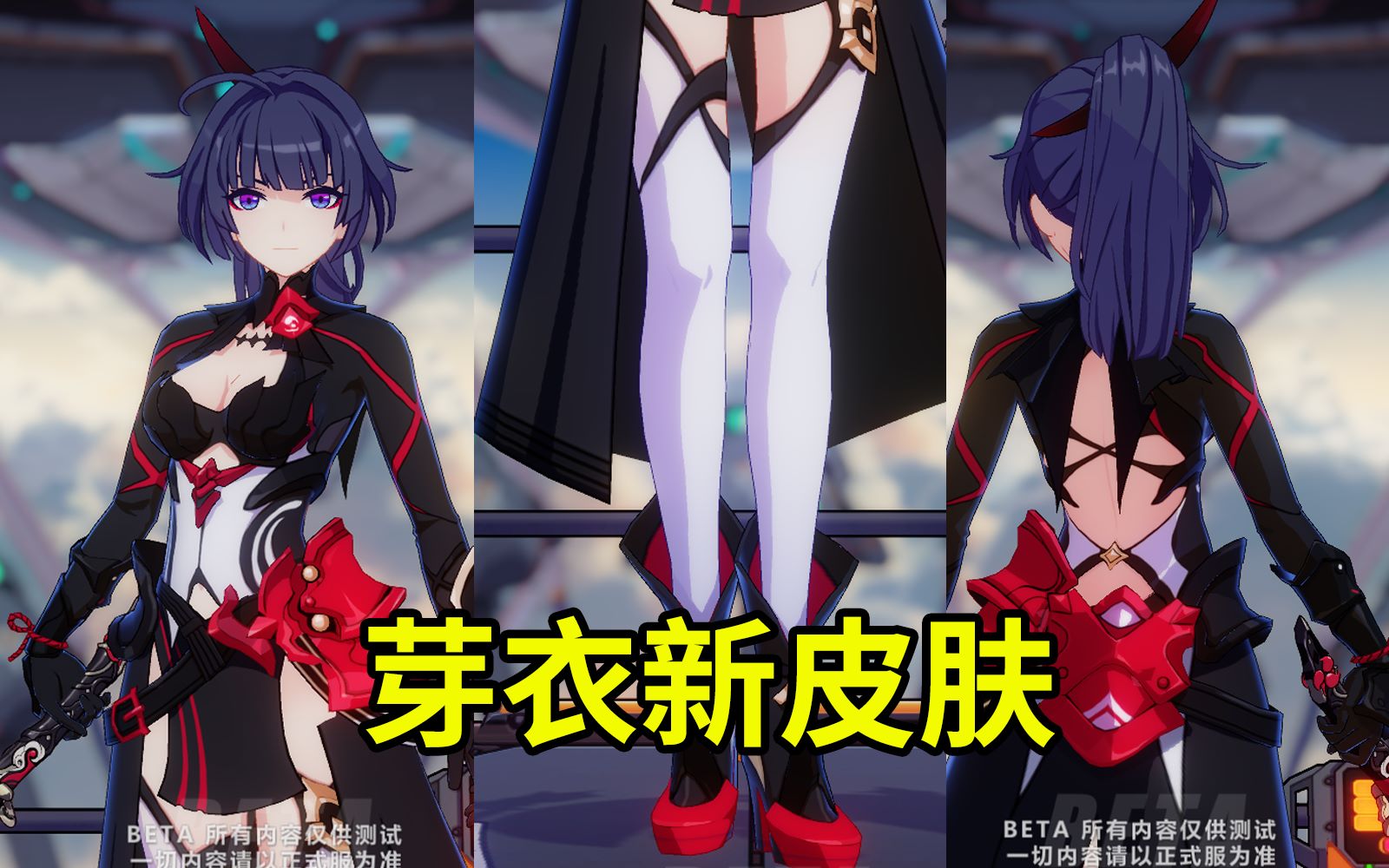 【测试服】芽衣新皮肤鬼胄蛇影展示,你好了吗_哔哩哔哩_bilibili