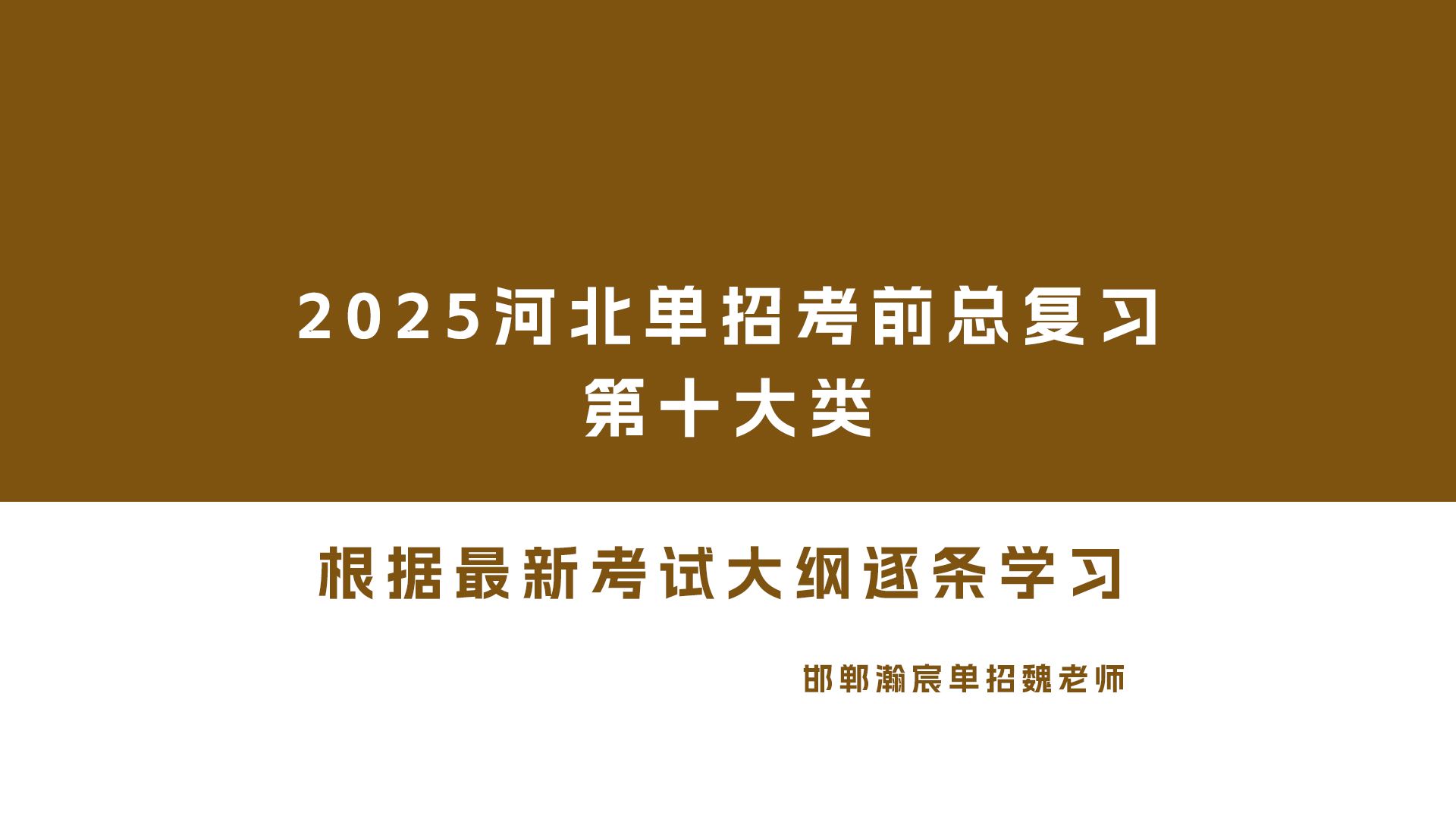 河北单招第十类知识点汇总8进制转换哔哩哔哩bilibili