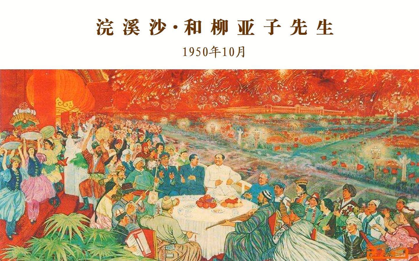 [图]毛主席诗词48浣溪沙·和柳亚子先生长夜难明赤县天