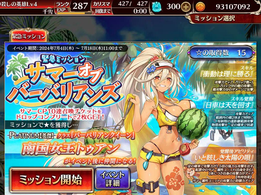 千年战争aigis-试炼-野蛮人之夏后半