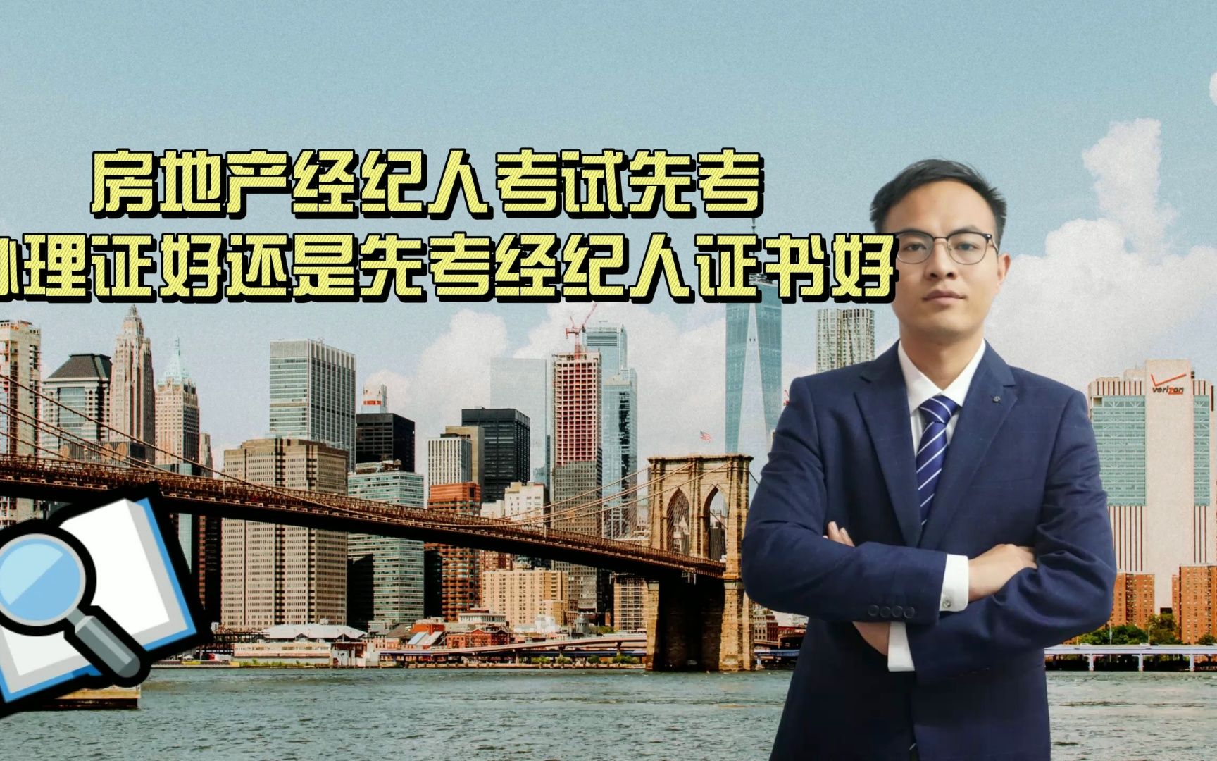 房地产经纪人考试先考协理证好还是先考经纪人证书好