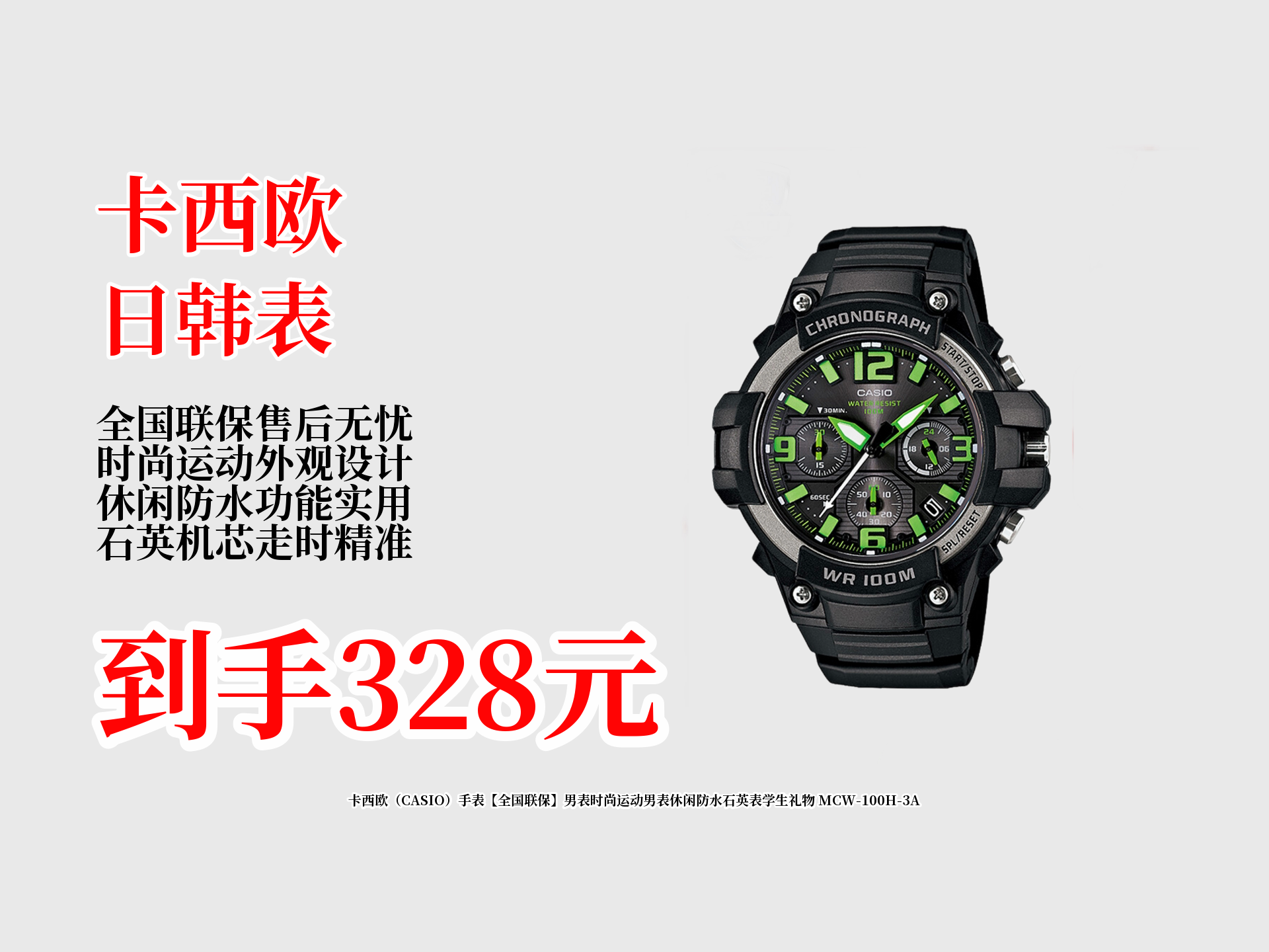 卡西欧时尚运动男表mcw