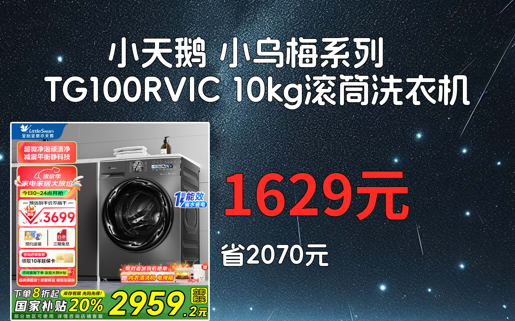 股票行情小天鹅净利润财经须知