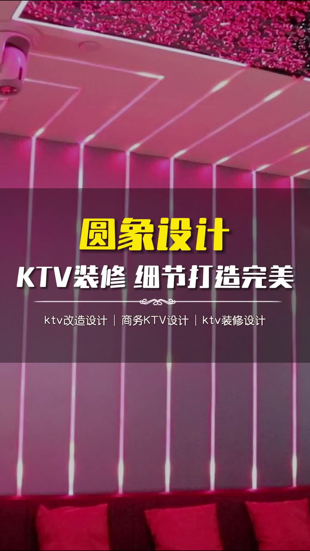 通辽ktv设计效果图 #北京ktv设计平面图 #ktv设计平面图 #ktv设计北京 #ktv设计哔哩哔哩bilibili