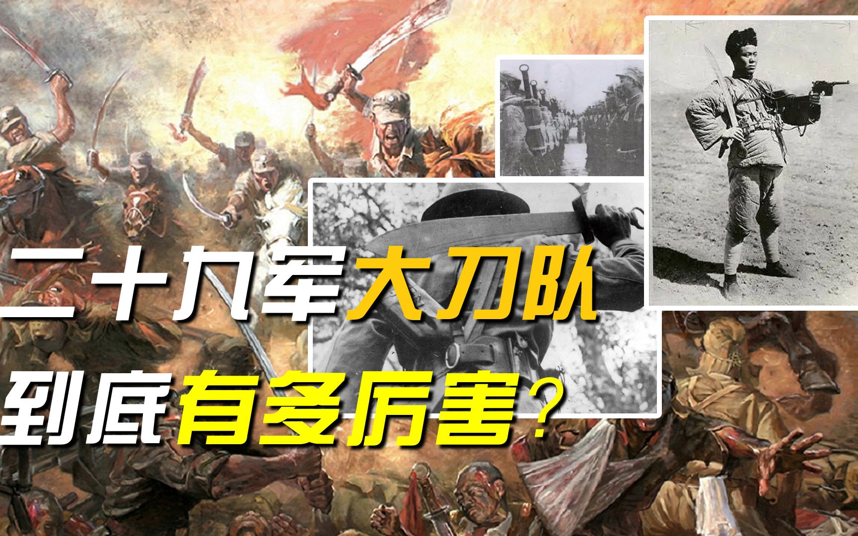 一夜间,200名日本骑兵全被杀,二十九军的大刀队到底有多厉害?哔哩哔哩bilibili