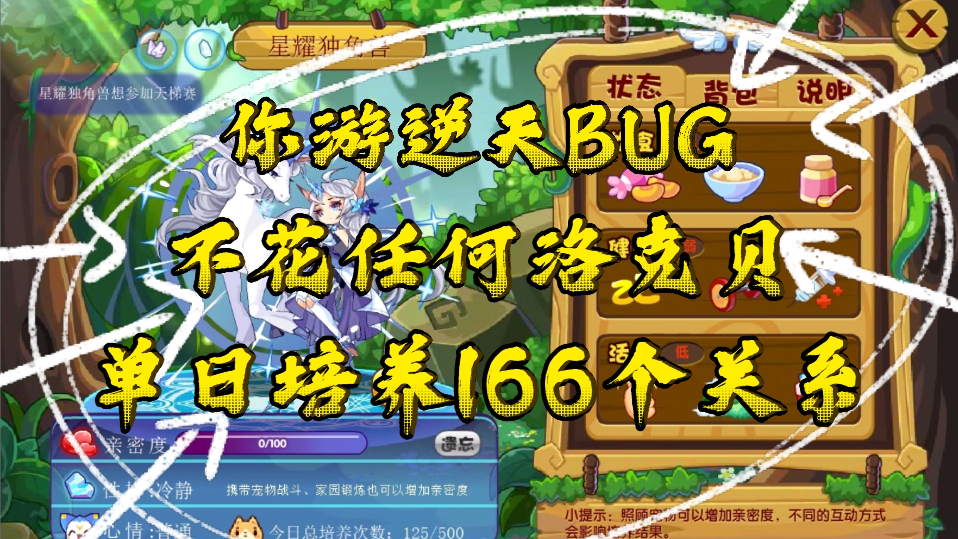 你游惊现逆天BUG,分贝不花单日培养166只宠物关系!【洛克王国】黎明:明曦微端功能介绍(亲密培养)洛克王国