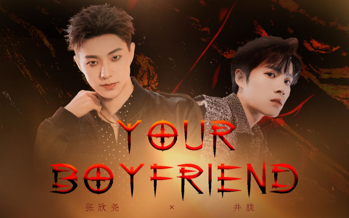 【生意欣胧 张欣尧×井胧】在?