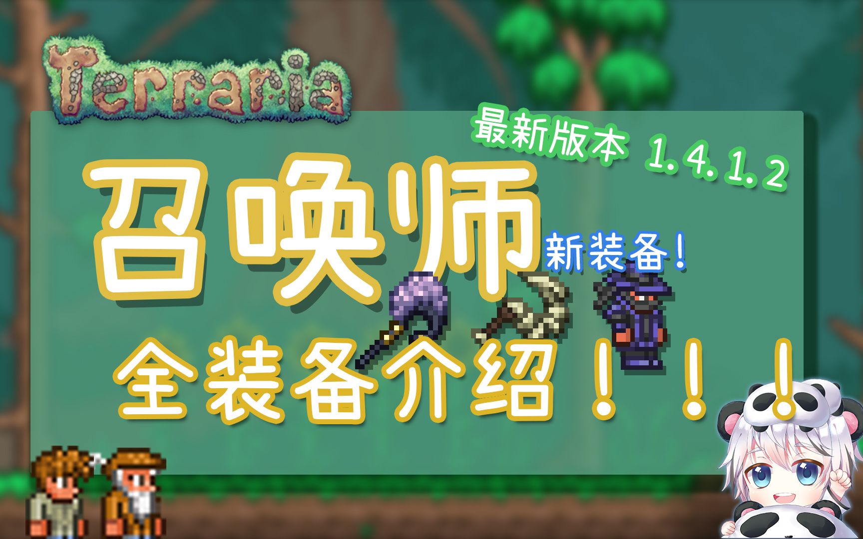 泰拉瑞亚怎么召唤11个召唤物 泰拉瑞亚猪猪召唤物