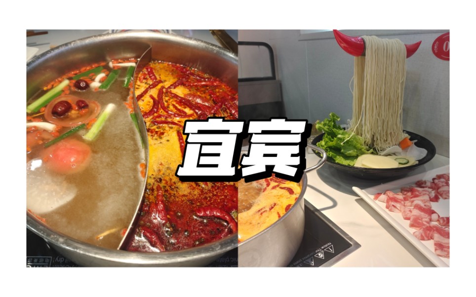 宜宾探店|一人食99元牛肉火锅,东方时代广场店哔哩哔哩bilibili