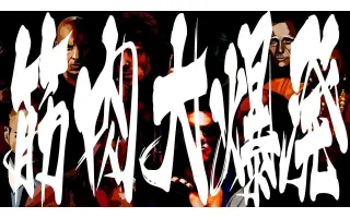 夜子 バーバンク 搜索结果 哔哩哔哩 Bilibili