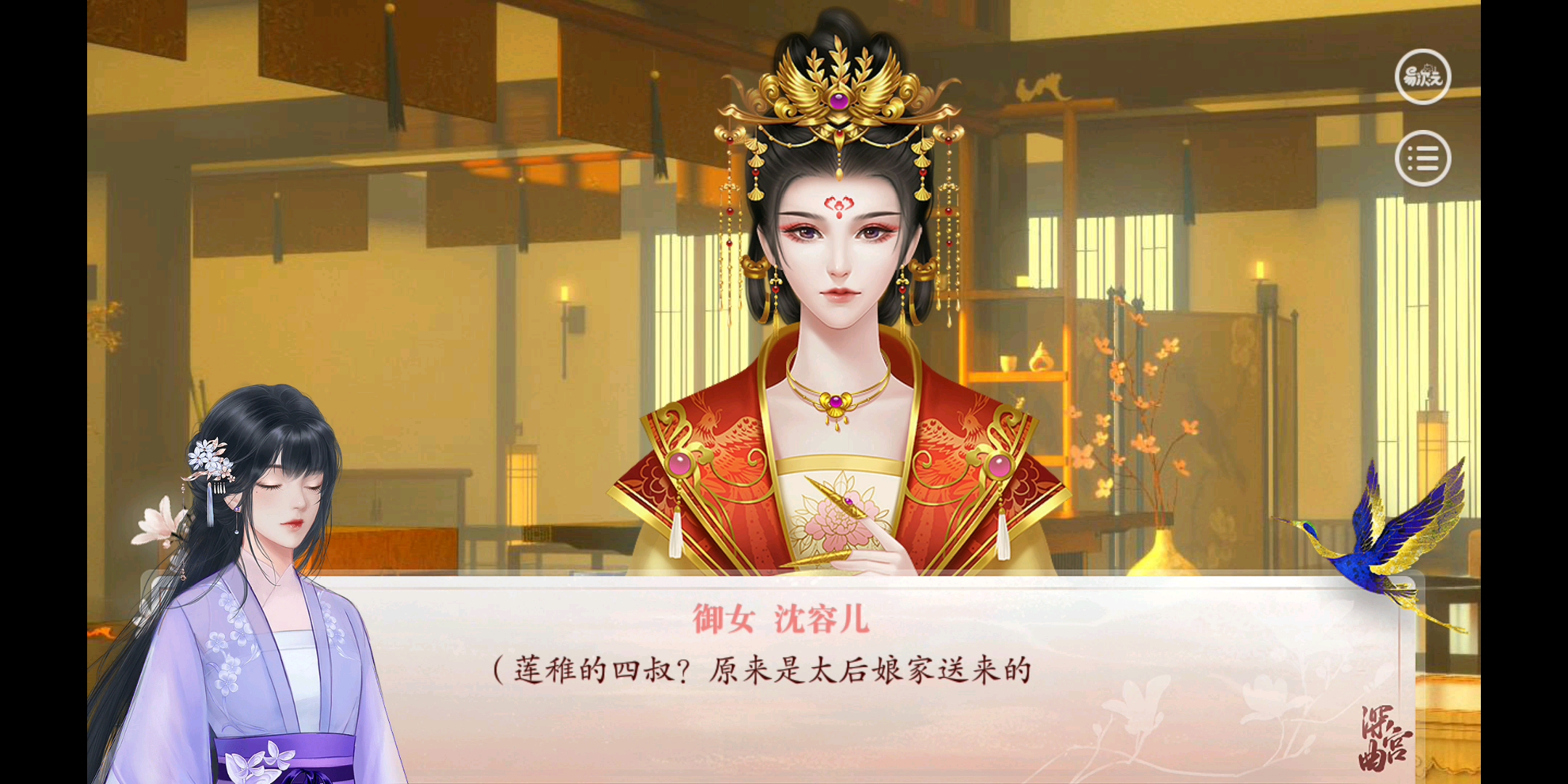 易次元深宫曲持盈剧情