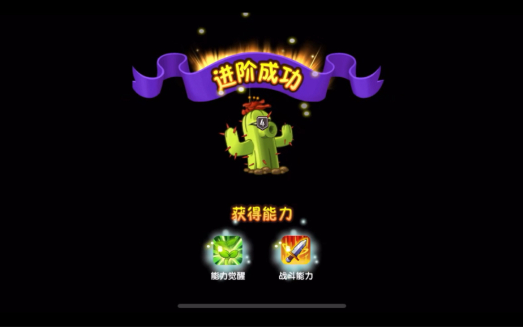植物大战僵尸2仙人掌终于四阶了